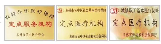 苏州东吴医院