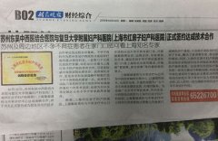 姑苏晚报：东吴中西医结合医院与上海市红房子医院正式签约达成*合作