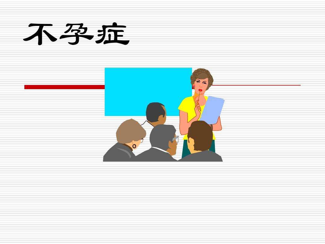 苏州子宫性不孕的治疗方法有哪些_苏州不孕不育医院哪家好_苏州子宫性不孕能怀孕吗